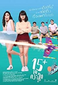 15+ Coming of Age (2017)