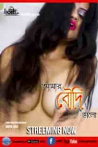 Amar Boudi Valo (2023) Bengali Short Film