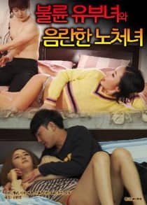 An Affair Married Woman And A Lewd Old Virgin (2021)
