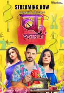 B Se Blouse (2024) EP 4-5 Hindi Web Series