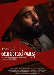 Bannerghatta (2021) Full Malayalam Movie