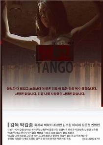 Bar Tango (2015)