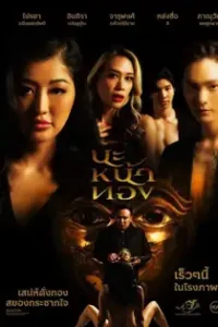 Black Magic Mask (2023)