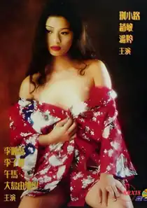 Devil’s Love (1993)