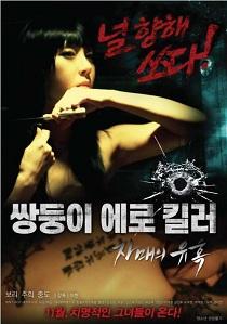 Erotic Twin Killers The Seduction Of The Sisters (2016)