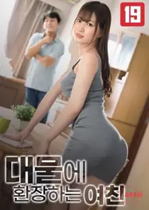 Girlfriend Who is Crazy About Big Things (2025)