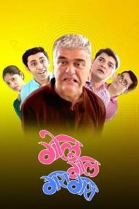 Gol Gol Gara Gara (2020) Full Marathi Movie