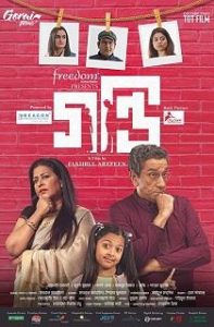 Gondi (2020) Full Bengali Movie
