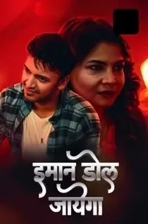 Imaan Dol Jayega (2025) EP 3-4 Hindi Web Series
