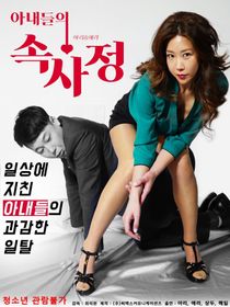 Inside Wives’ Affairs (2018)