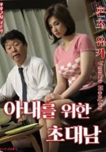Invitation for Wife (2018)