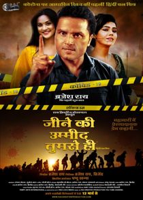 Jeene Ki Umeed Tumse Hi (2021) Full Bollywood Movie