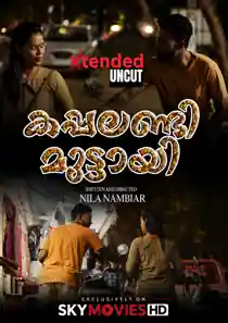 Kappalandi Muttayi EX (2026) Hindi Short Film