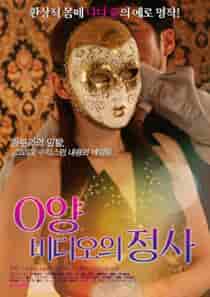 Love Of The Female Worker For O (2015)