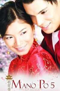Mano Po 5: Gua Ai Di (2006) Full Pinoy Movie