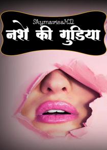 Nashe Ki Gudiya (2021) Hindi Short Film