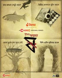 Pett Kata Shaw (2022) Complete Bengali Web Series