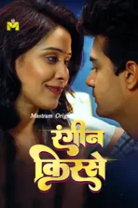 Raseele Aam (2025) Hindi Short Film