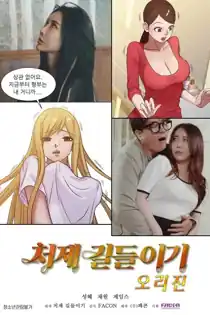 Taming The Younger Sister in Law Origin (2021) Uncut