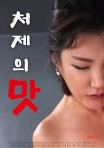 Taste of Younger Sister in law (2025)