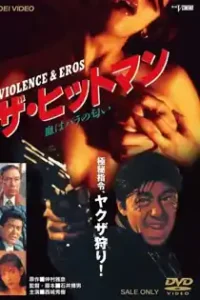The Hitman: Blood Smells Like Roses (1991)