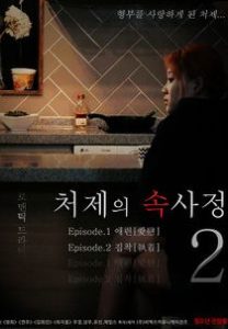 The Sister-in-Law Affairs 2 (2018)