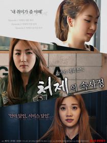 The Sister-in-Law Affairs (2017)