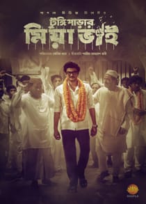 Tungi Parar Mia Bhai (2021) Full Bangladeshi Movie